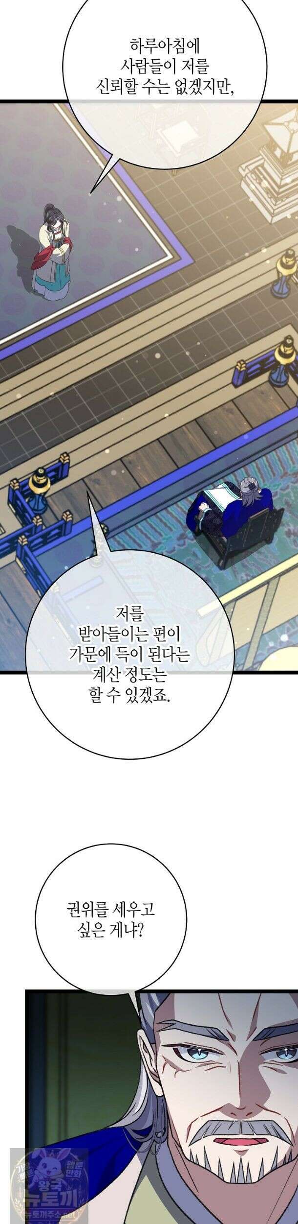 남궁세가 손녀딸의 귀환 - 56화(시즌1 완결) 10