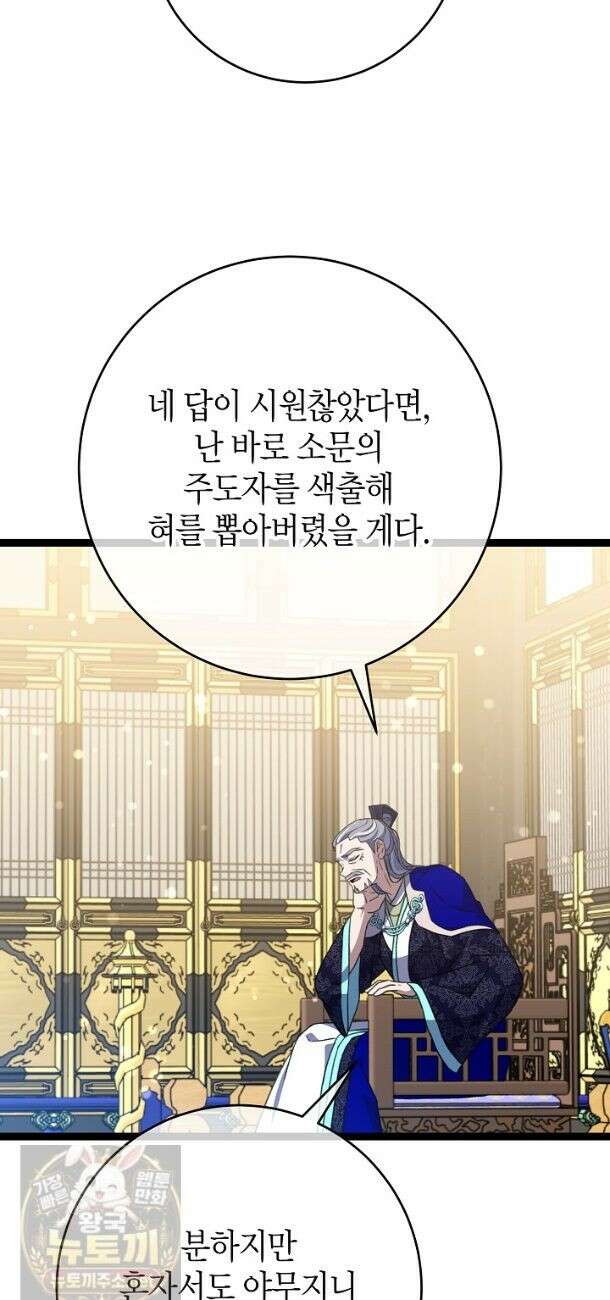 남궁세가 손녀딸의 귀환 - 56화(시즌1 완결) 12