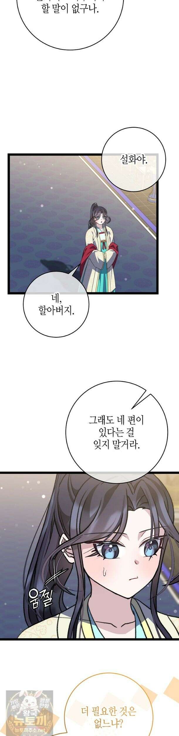 남궁세가 손녀딸의 귀환 - 56화(시즌1 완결) 13