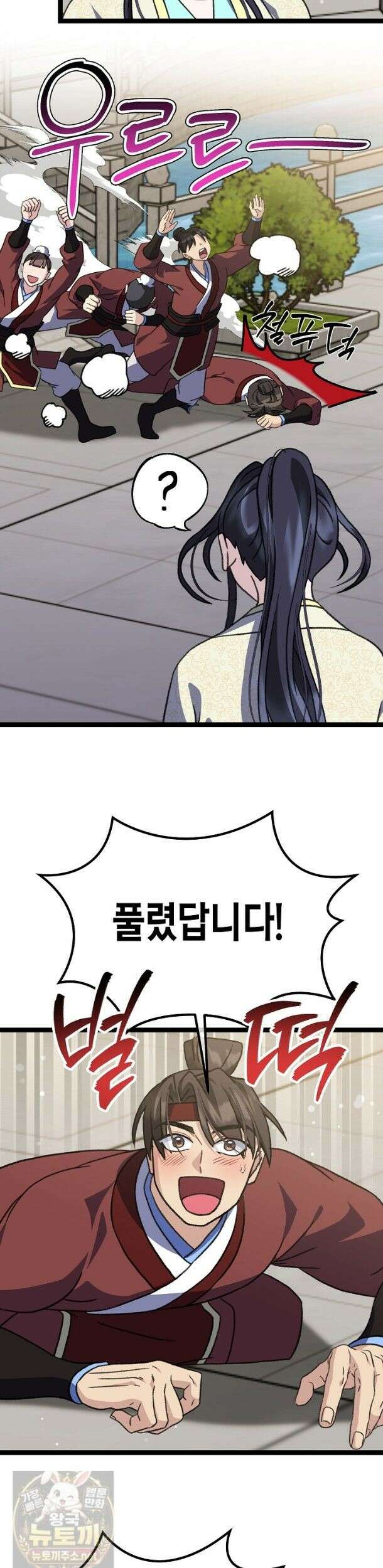 남궁세가 손녀딸의 귀환 - 56화(시즌1 완결) 17