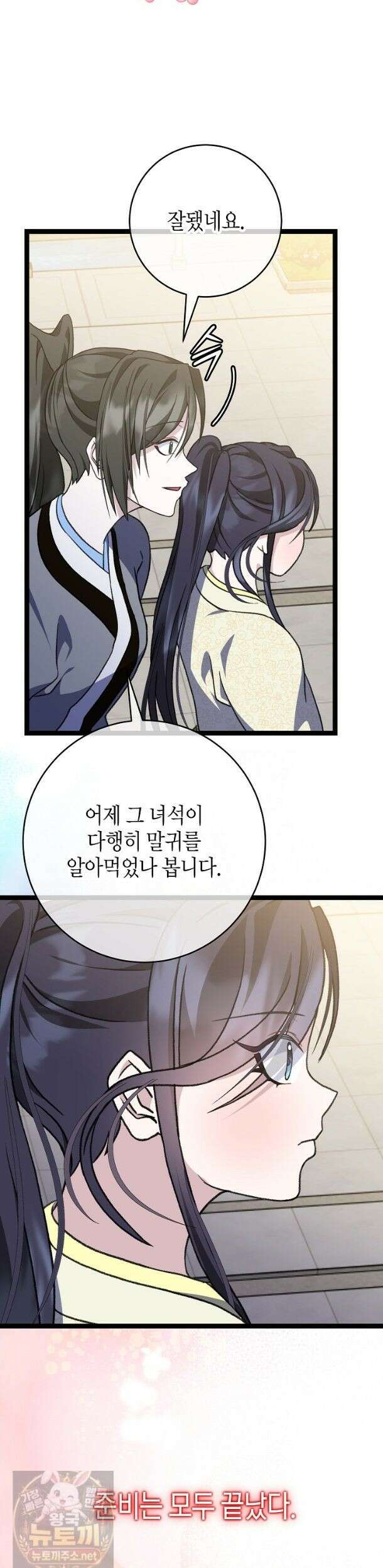 남궁세가 손녀딸의 귀환 - 56화(시즌1 완결) 19