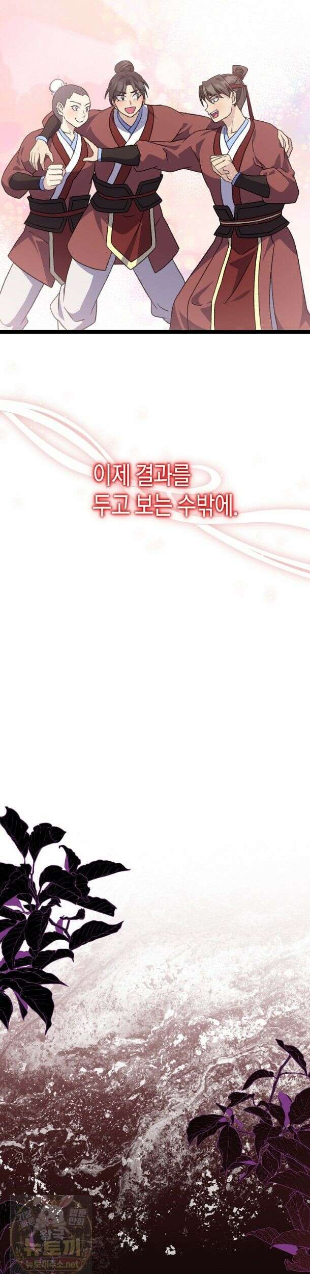 남궁세가 손녀딸의 귀환 - 56화(시즌1 완결) 20
