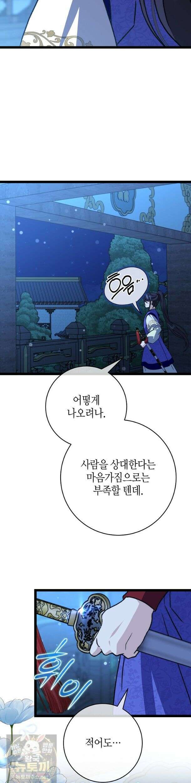 남궁세가 손녀딸의 귀환 - 56화(시즌1 완결) 30