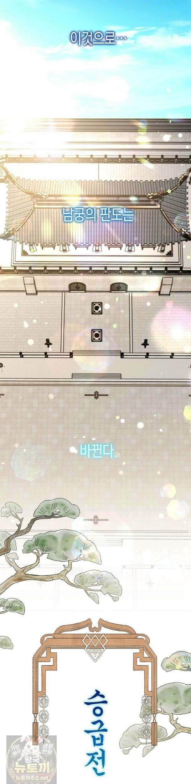남궁세가 손녀딸의 귀환 - 56화(시즌1 완결) 32