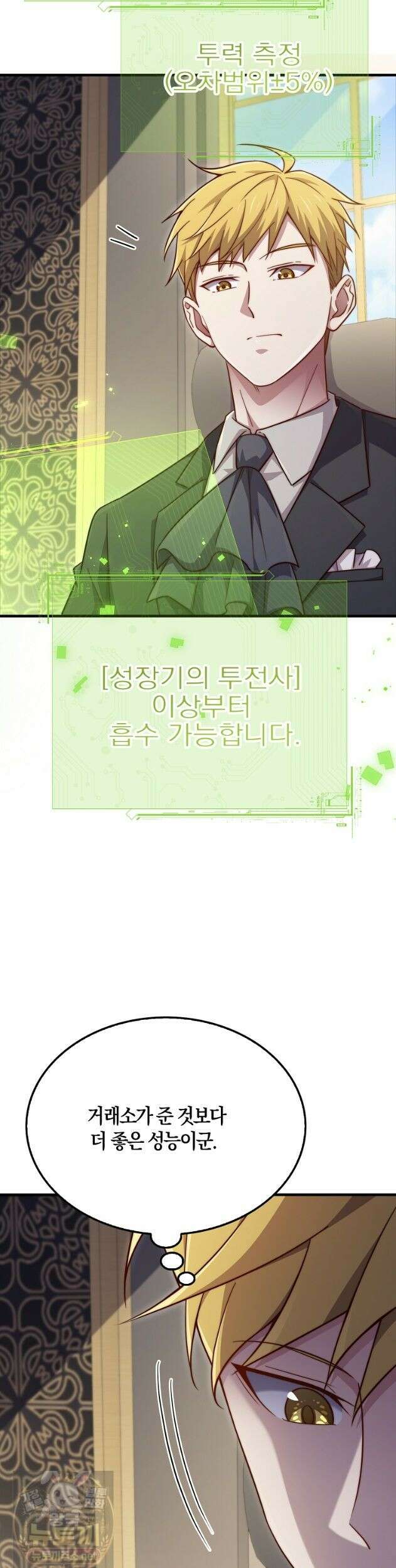 영주님의 코인이 줄지 않음?! 211화 2
