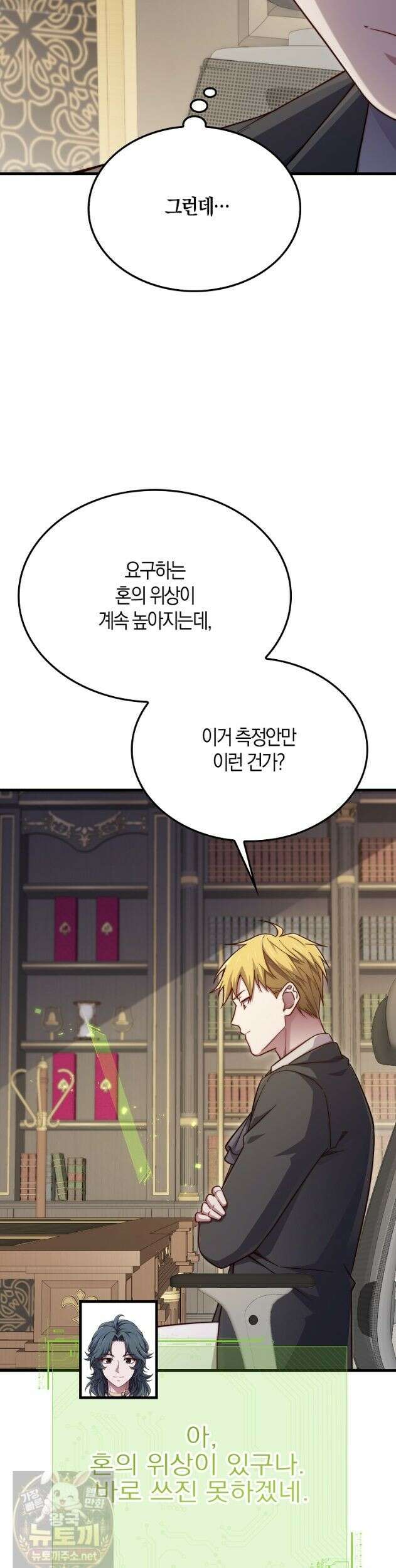 영주님의 코인이 줄지 않음?! 211화 3