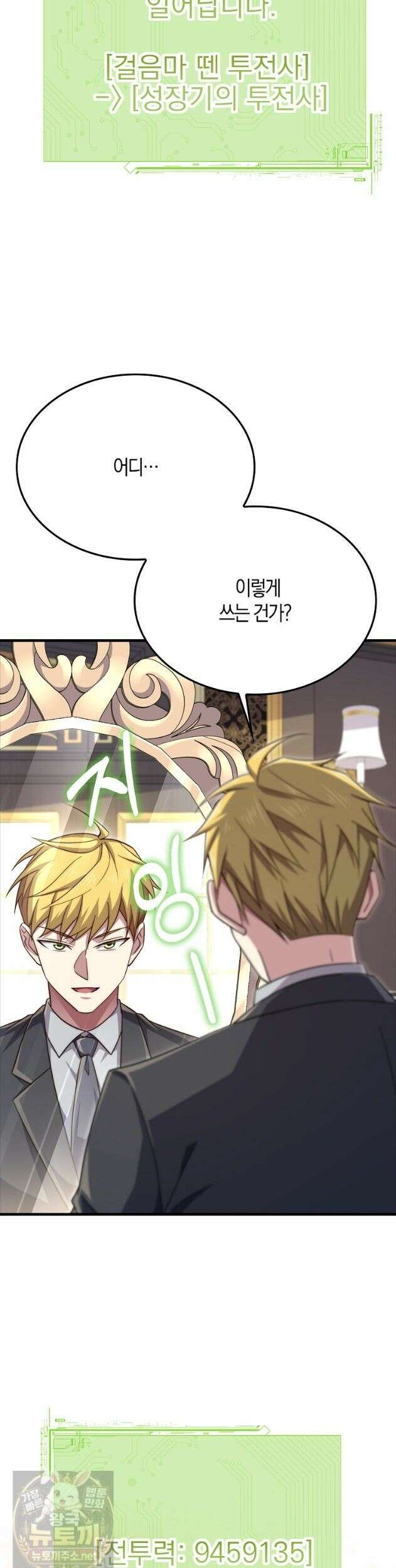 영주님의 코인이 줄지 않음?! 211화 7