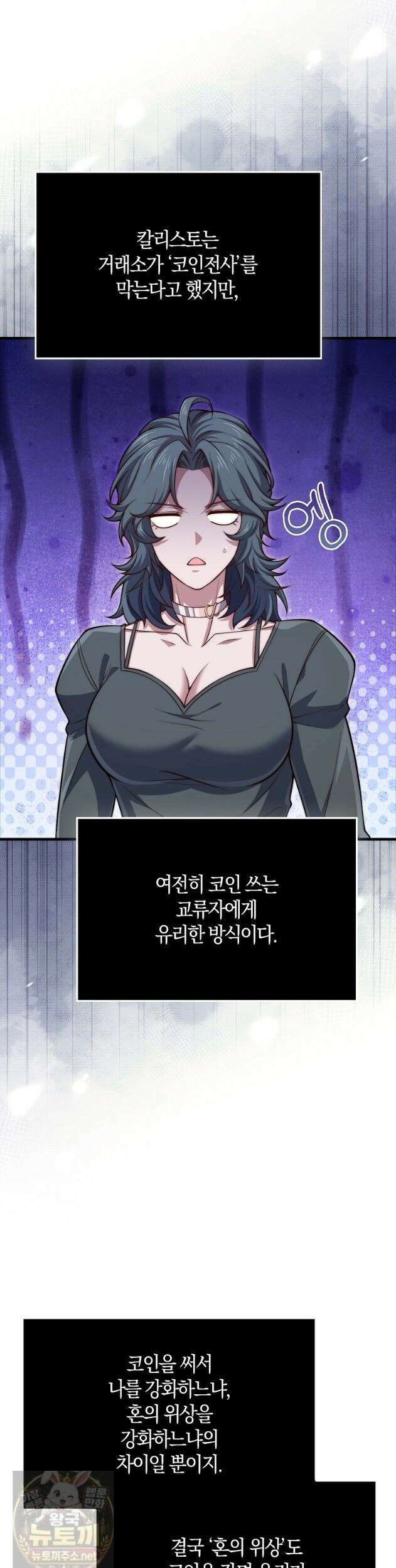 영주님의 코인이 줄지 않음?! 211화 10