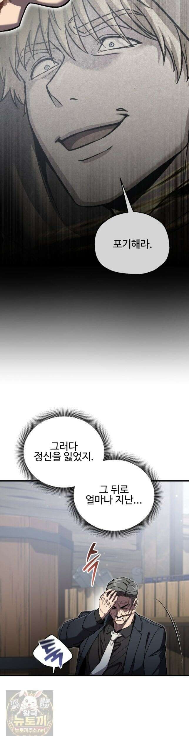 나 혼자 부활한다-99화 3