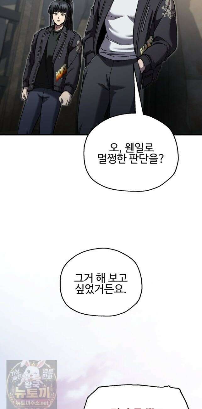 나 혼자 부활한다-99화 24