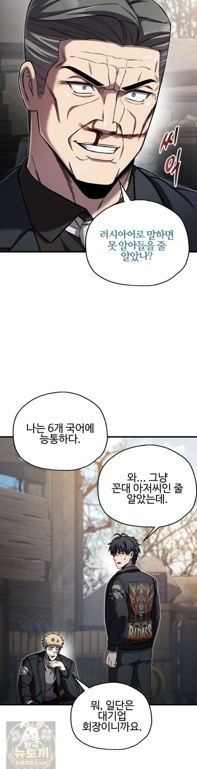 나 혼자 부활한다-99화 32