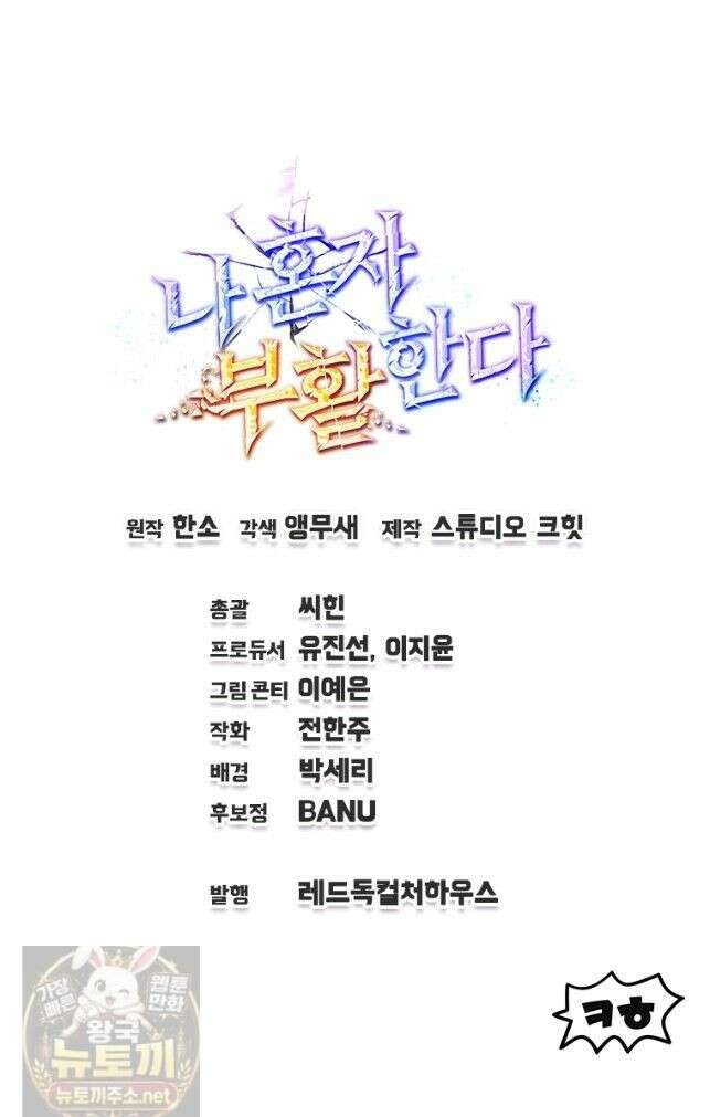 나 혼자 부활한다-99화 39