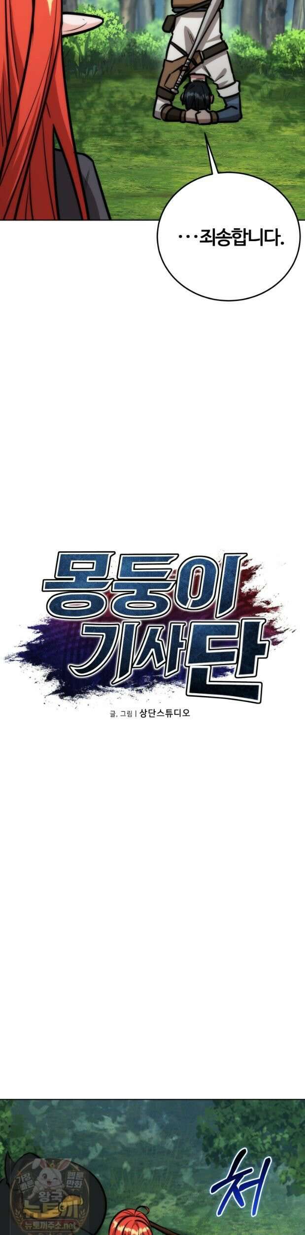 몽둥이기사 단 33화 4