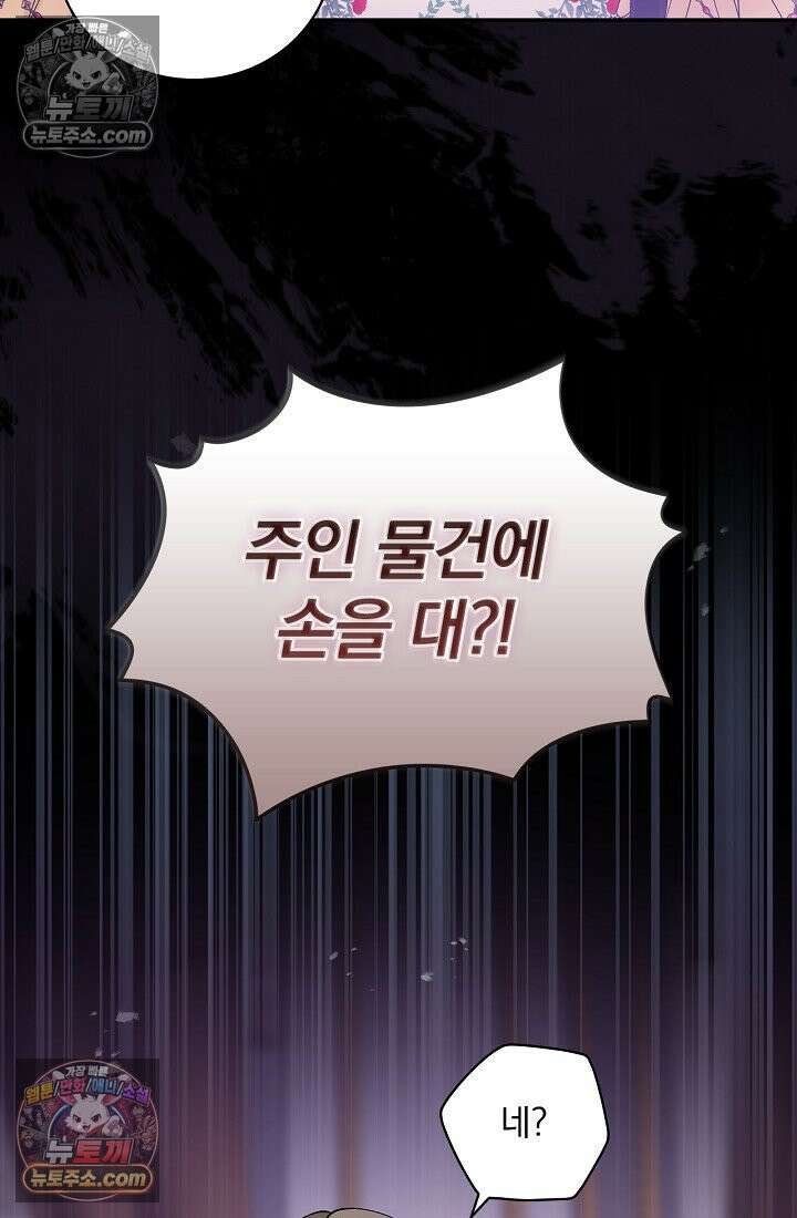 쓰레기 남주는 필요 없어 03화 4