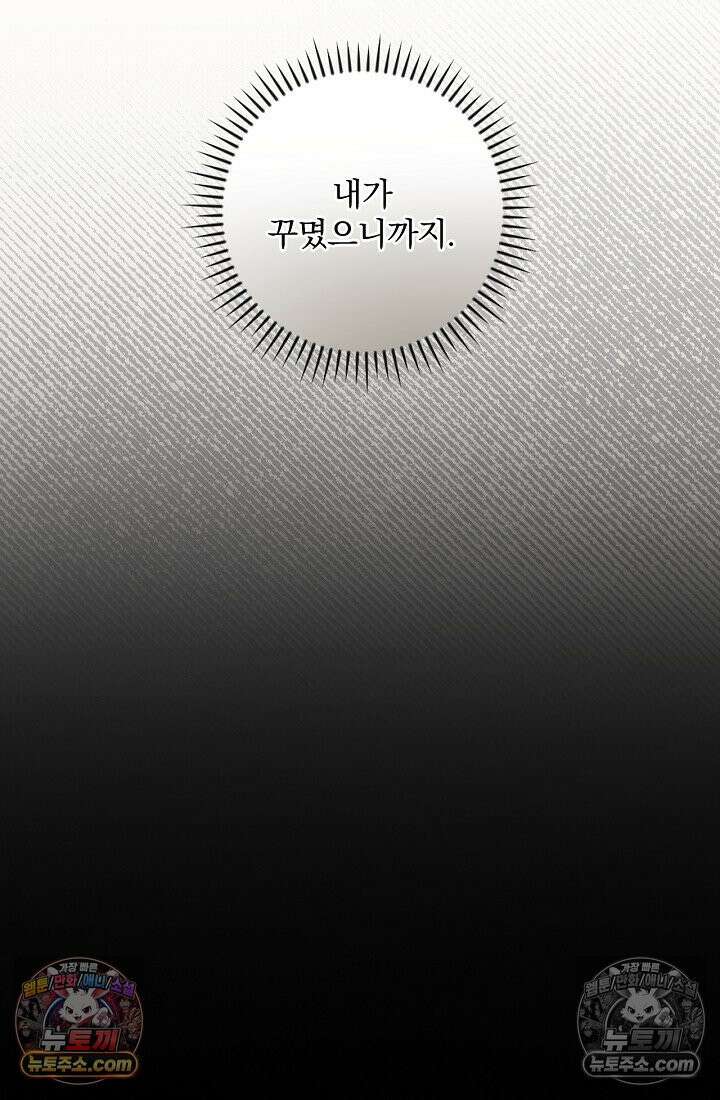 쓰레기 남주는 필요 없어 03화 13