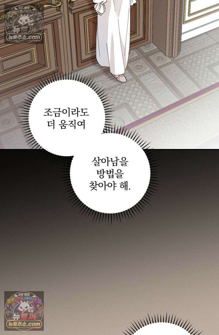 쓰레기 남주는 필요 없어 03화 18