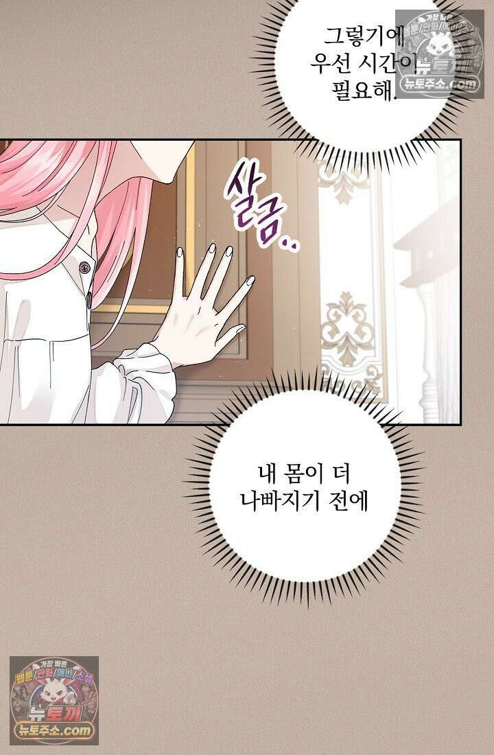 쓰레기 남주는 필요 없어 03화 19