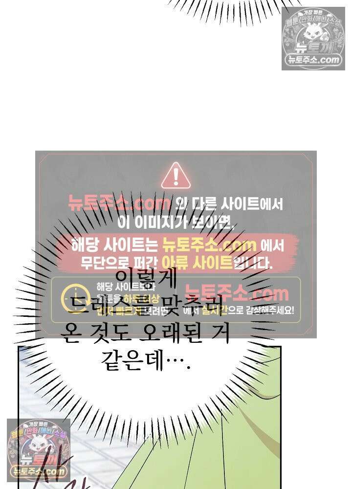 쓰레기 남주는 필요 없어 13화 5