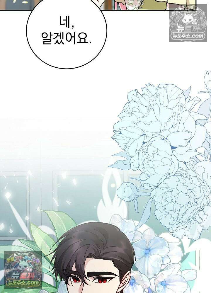 쓰레기 남주는 필요 없어 13화 9