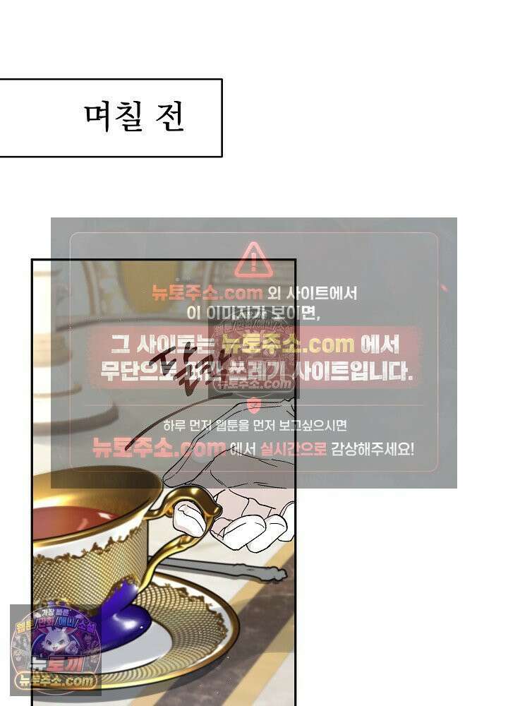 쓰레기 남주는 필요 없어 13화 14