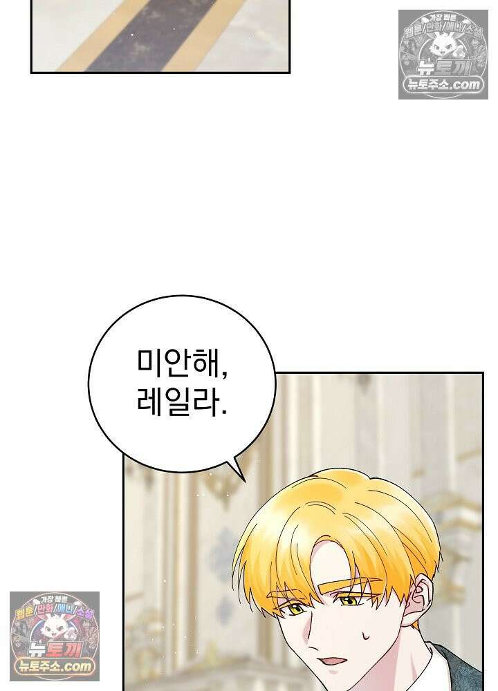 쓰레기 남주는 필요 없어 13화 15