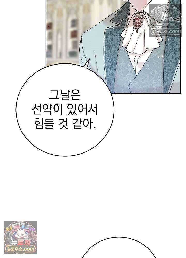 쓰레기 남주는 필요 없어 13화 16