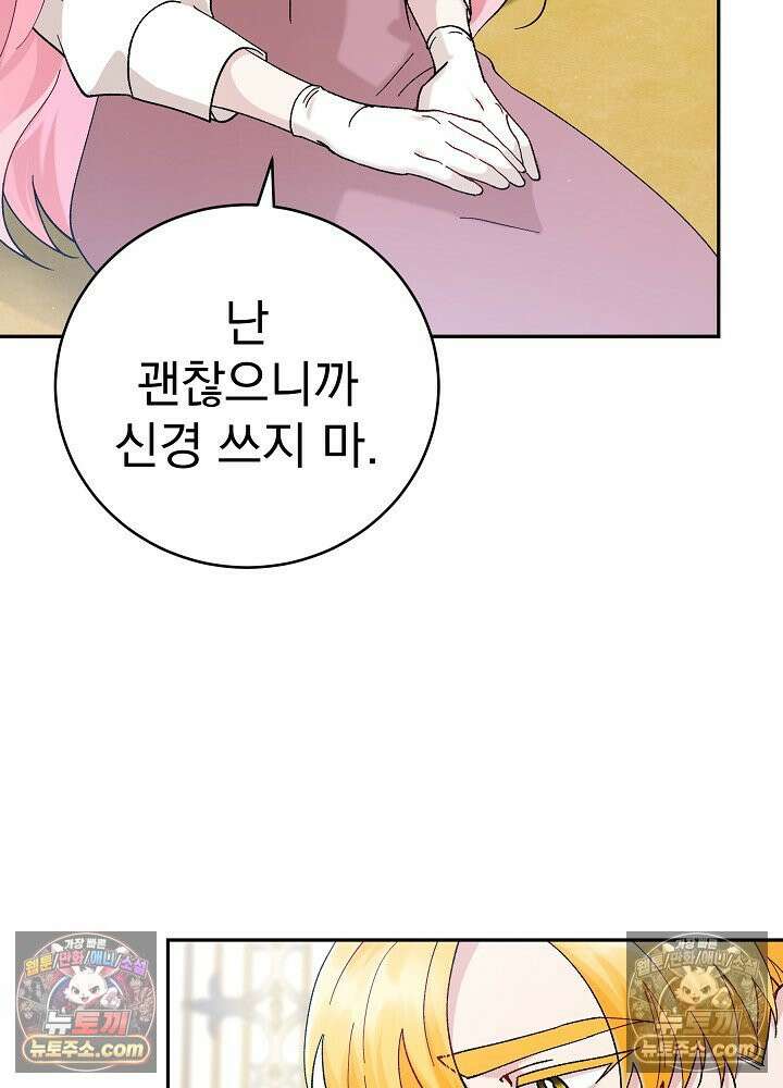 쓰레기 남주는 필요 없어 13화 18