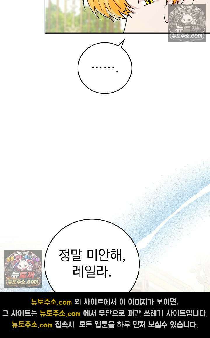 쓰레기 남주는 필요 없어 13화 19