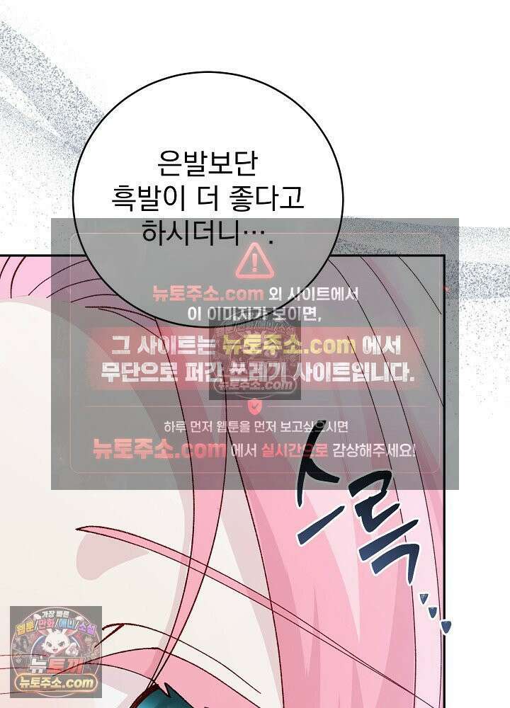 쓰레기 남주는 필요 없어 23화 6