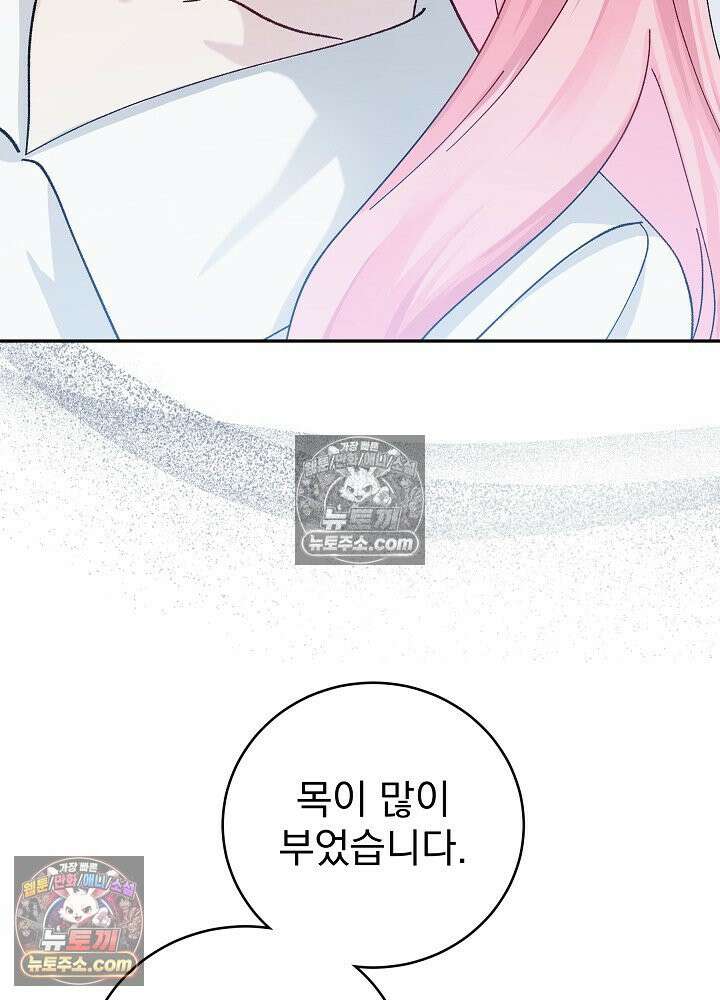 쓰레기 남주는 필요 없어 23화 9