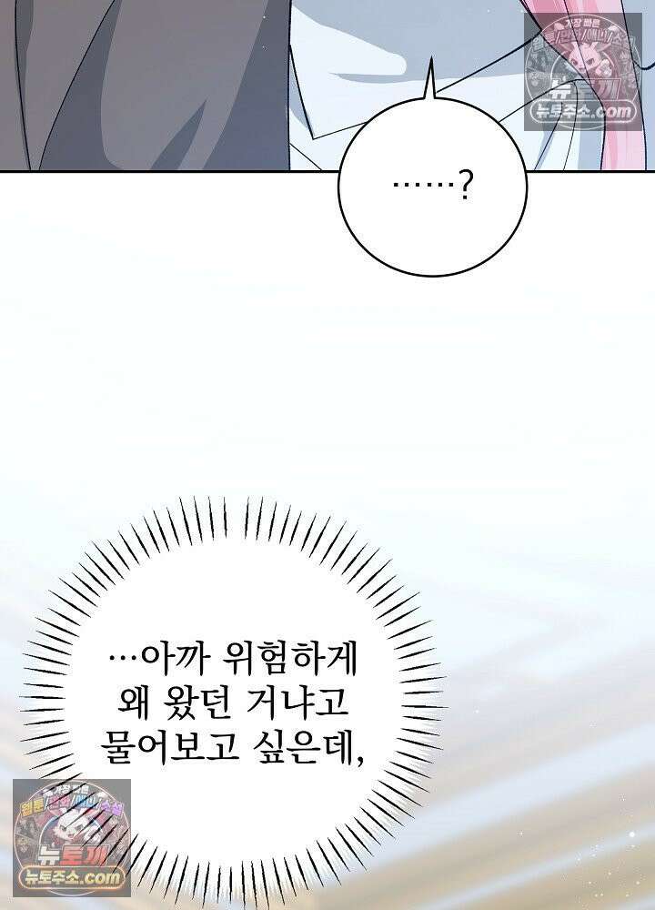 쓰레기 남주는 필요 없어 23화 11