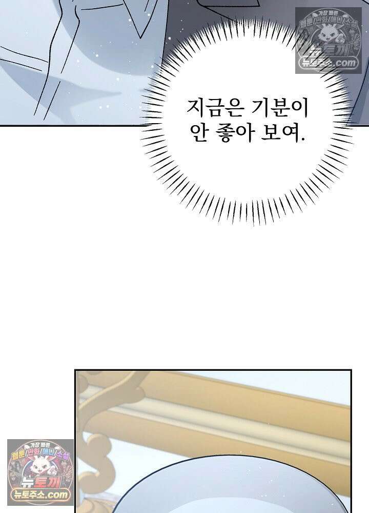 쓰레기 남주는 필요 없어 23화 13
