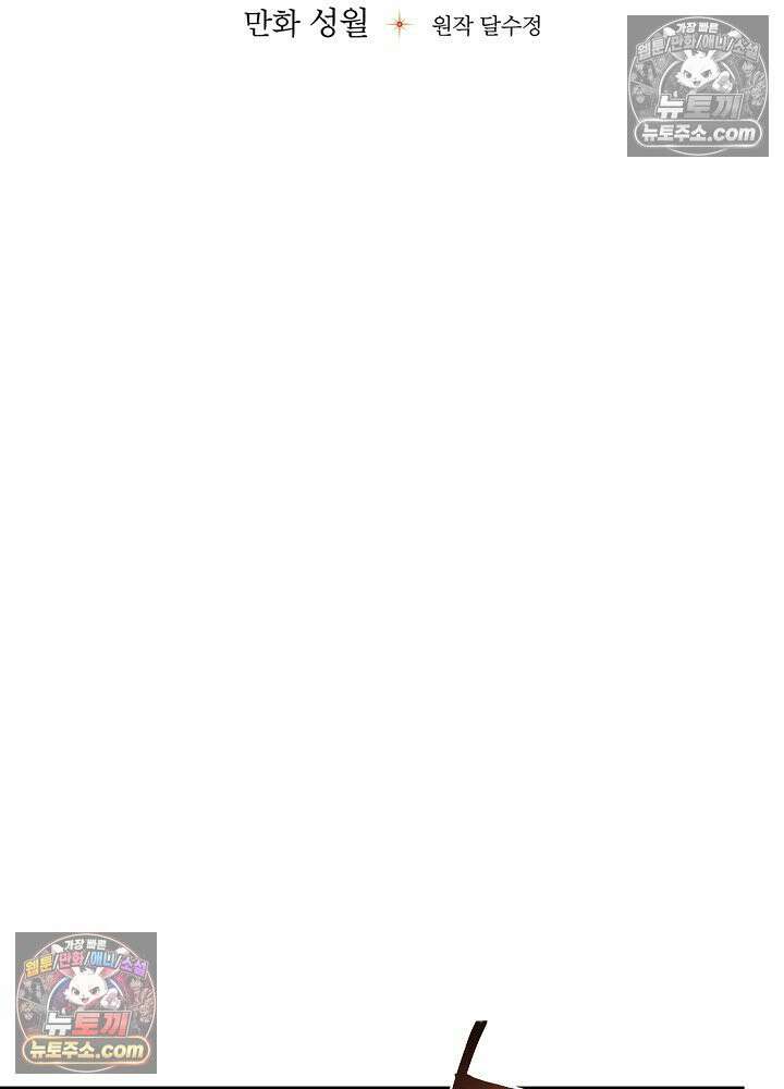 쓰레기 남주는 필요 없어 23화 16
