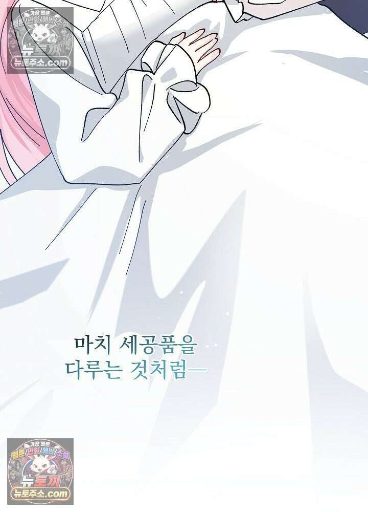 쓰레기 남주는 필요 없어 23화 19
