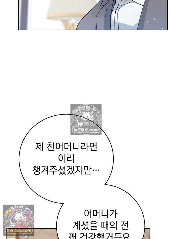 쓰레기 남주는 필요 없어 23화 21