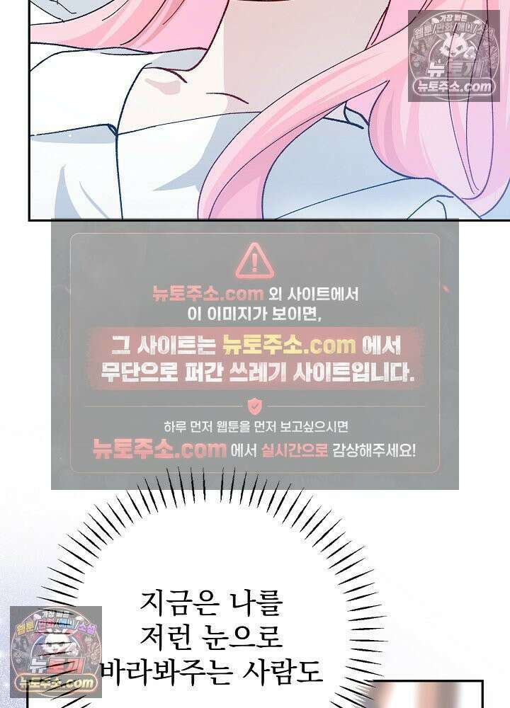 쓰레기 남주는 필요 없어 23화 24