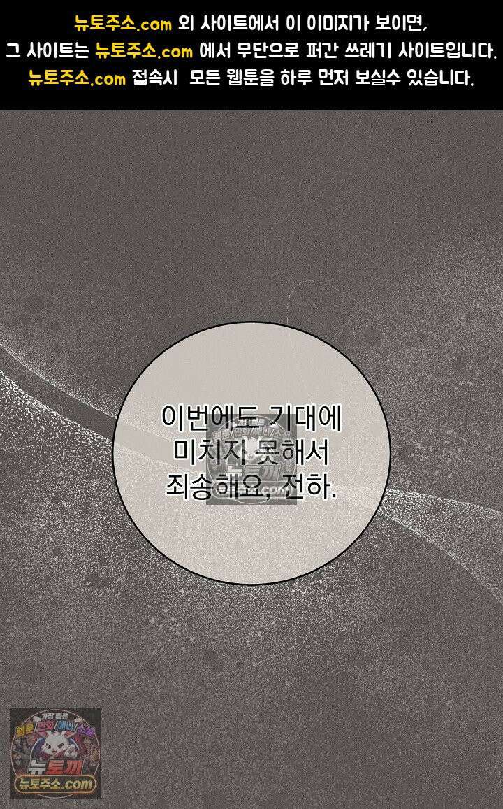 쓰레기 남주는 필요 없어 33화 1