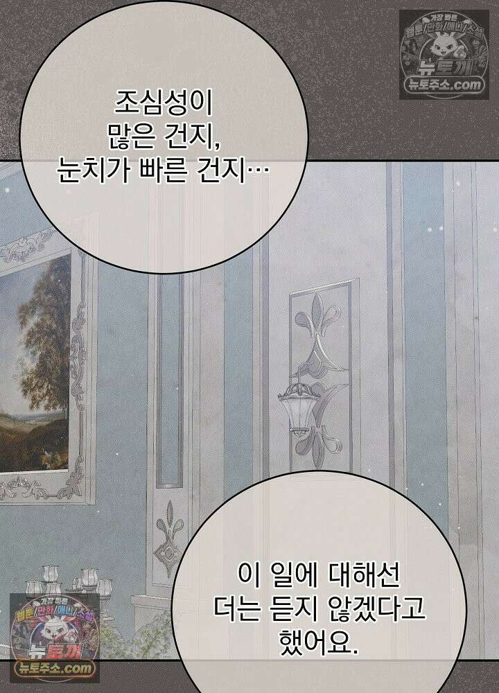 쓰레기 남주는 필요 없어 33화 2