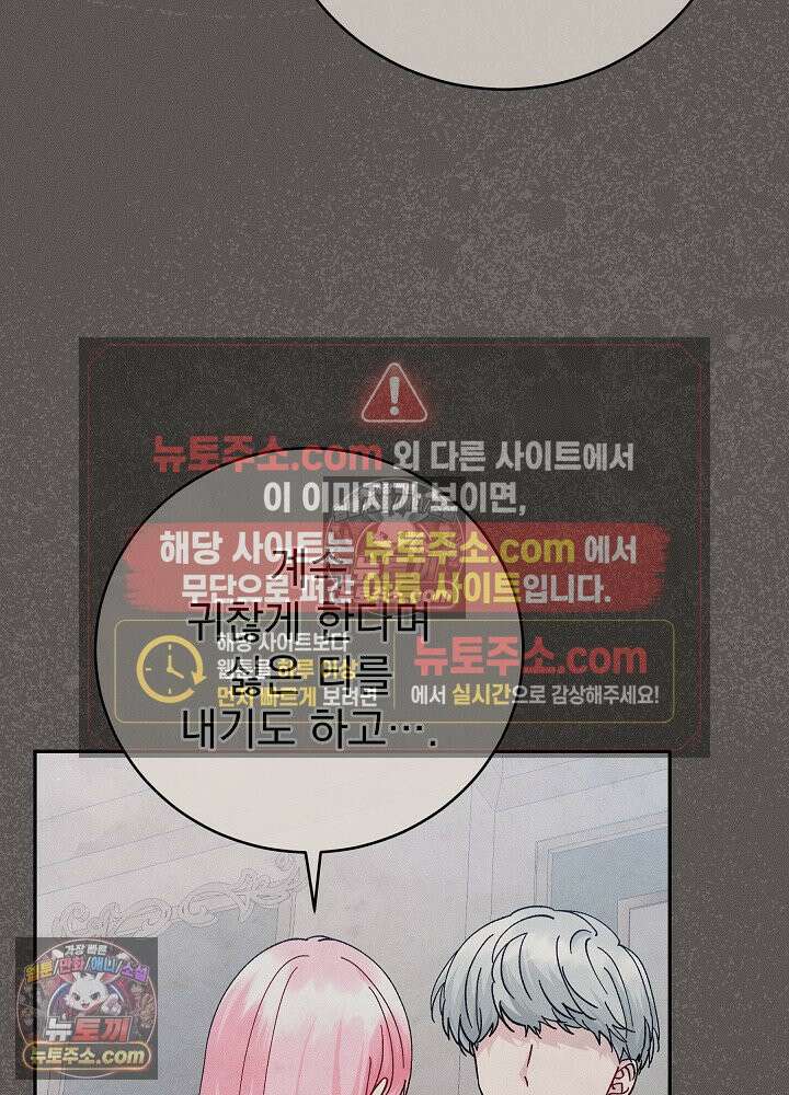 쓰레기 남주는 필요 없어 33화 3