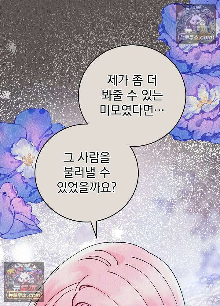 쓰레기 남주는 필요 없어 33화 5