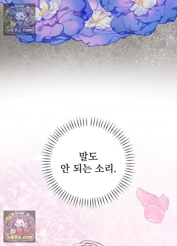 쓰레기 남주는 필요 없어 33화 7