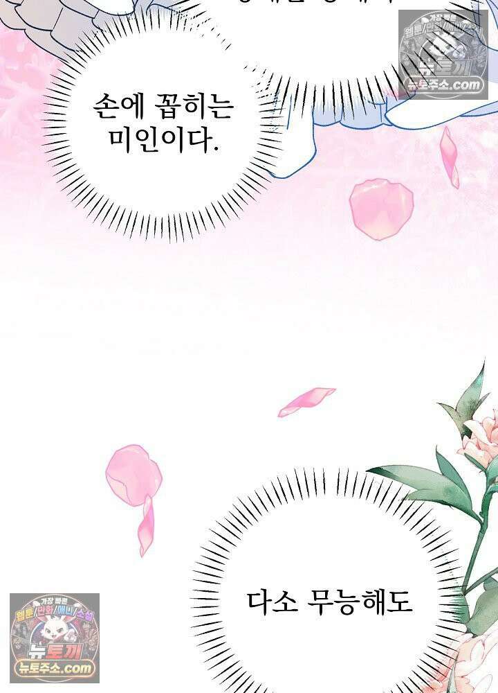 쓰레기 남주는 필요 없어 33화 9