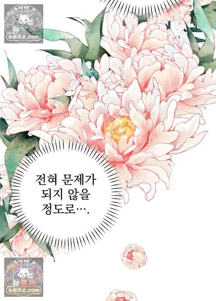 쓰레기 남주는 필요 없어 33화 10