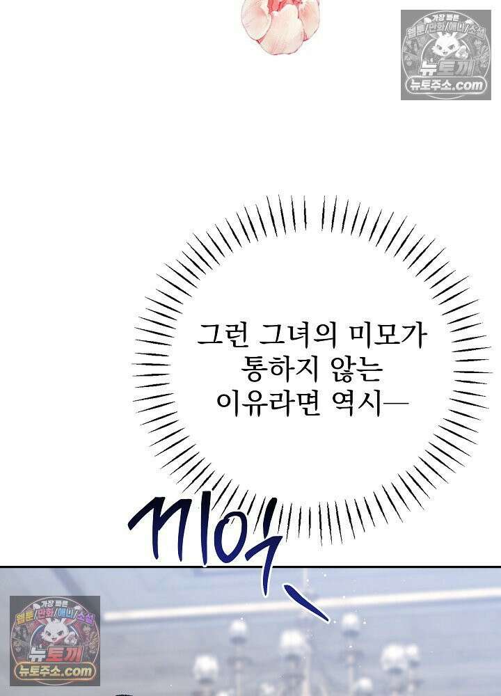 쓰레기 남주는 필요 없어 33화 11