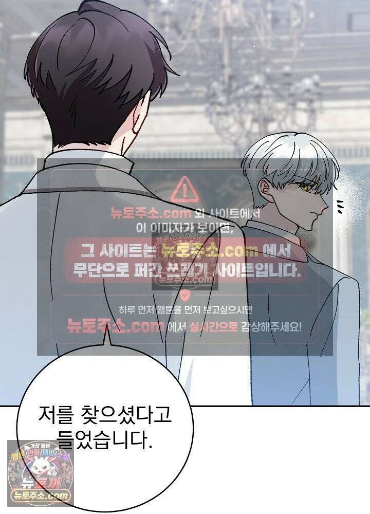 쓰레기 남주는 필요 없어 33화 12