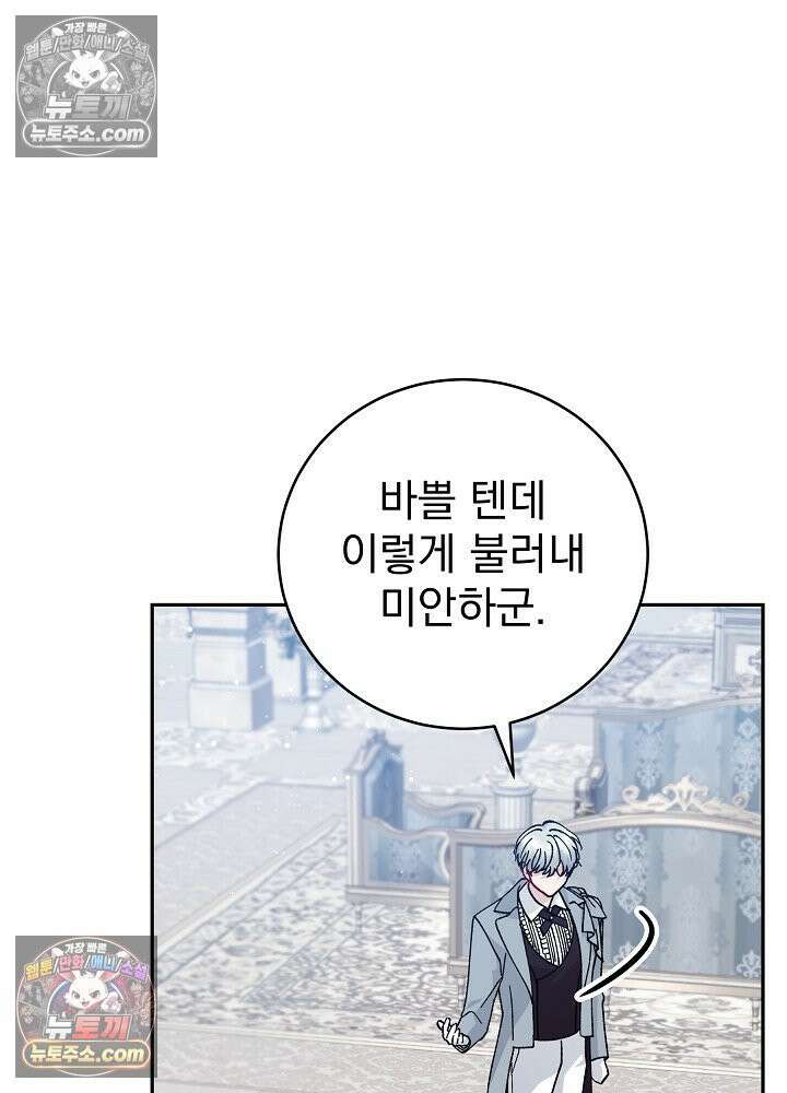 쓰레기 남주는 필요 없어 33화 13