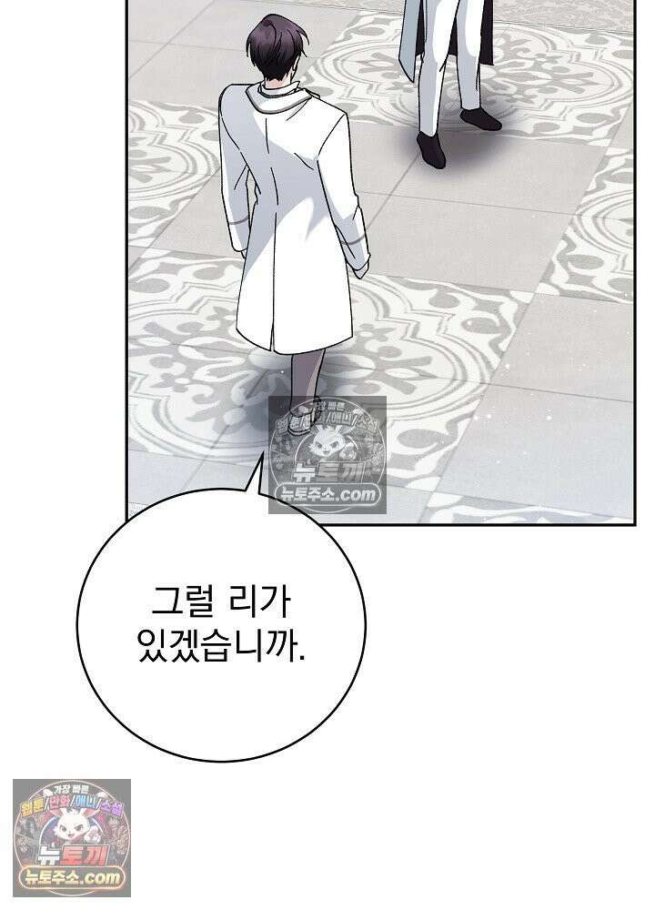쓰레기 남주는 필요 없어 33화 14