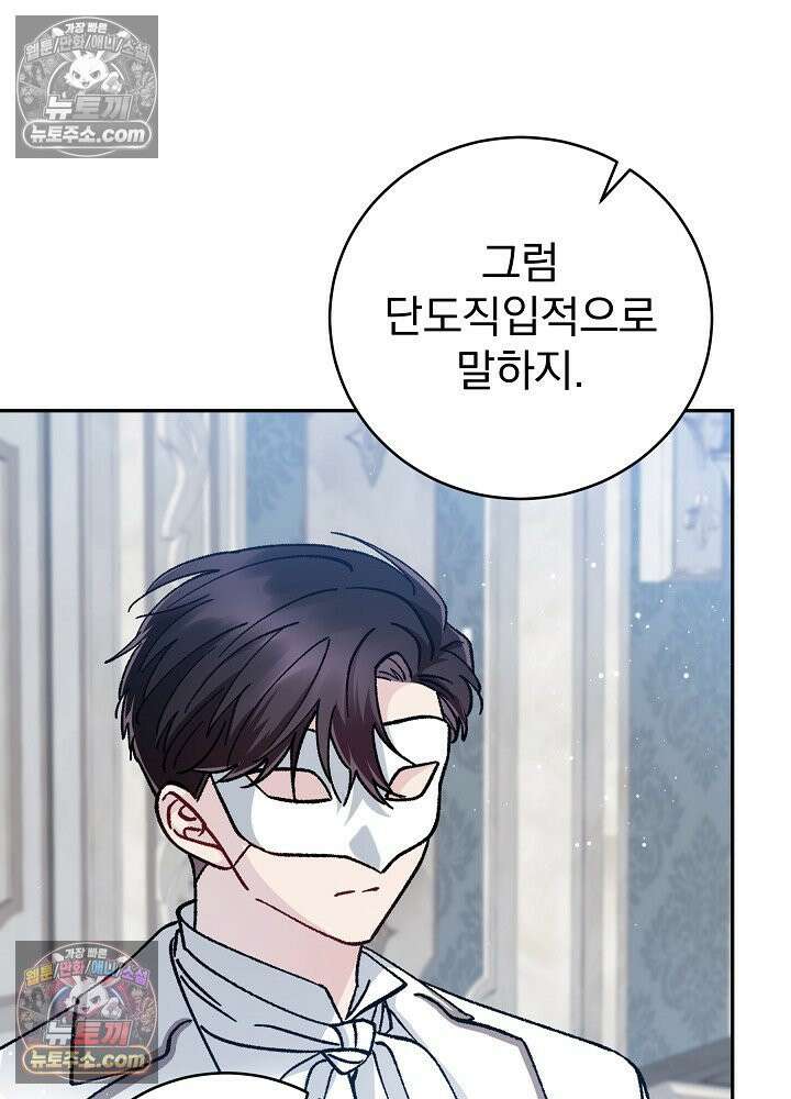 쓰레기 남주는 필요 없어 33화 15