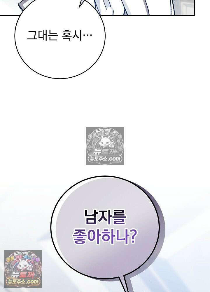 쓰레기 남주는 필요 없어 33화 16