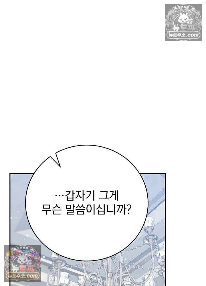 쓰레기 남주는 필요 없어 33화 21